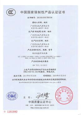 GCS強制性CCC認(rèn)證證書