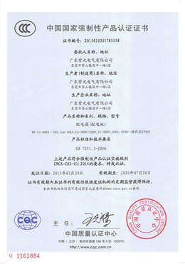 配電箱強(qiáng)制性CCC認(rèn)證證書