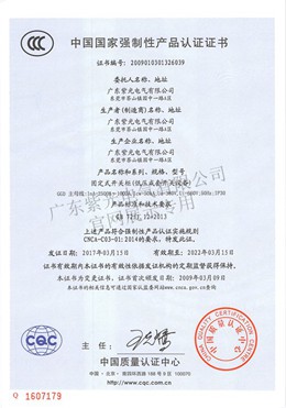 GGD強制性CCC認(rèn)證證書